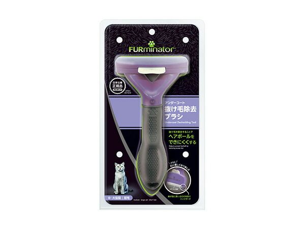 ファーミネーター 中 大型猫 短毛種用 やさしく簡単に抜け毛を除去♪ FURminator