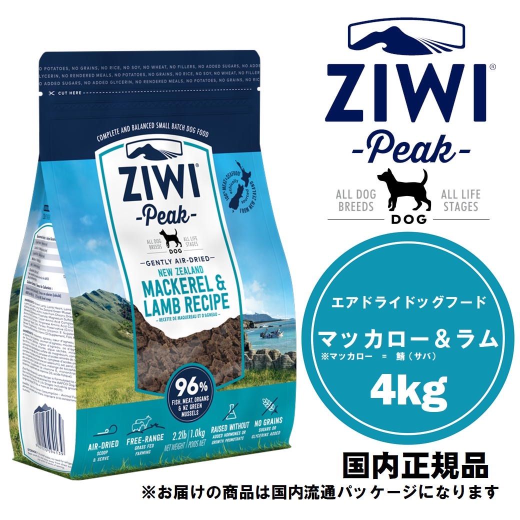 世界有名な ZIWI ジウィピーク エアドライ ドッグフード チキン 4kg ① plazaseminuevos.com.mx