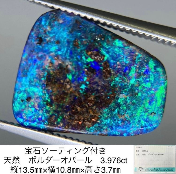 宝石ソーティング付き 天然 ボルダーオパール 3.976ct 縦13.5㎜×横10.8㎜×高さ3.7㎜ 2828S