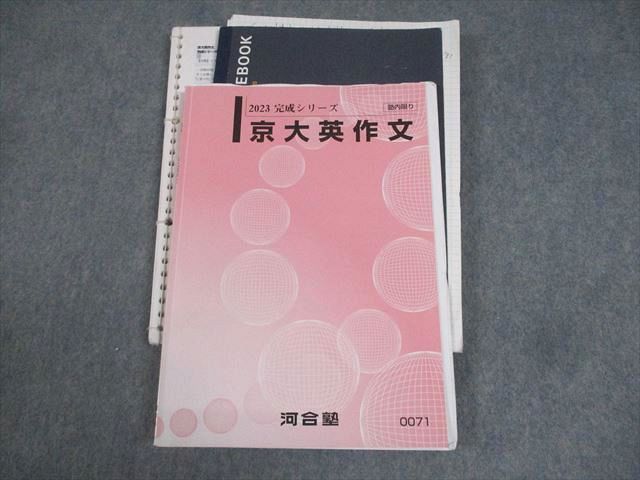 河合塾 京大英作文 刀禰泰史先生 河合塾 京大英作文 刀禰泰史先生 - 語学・辞書・学習参考書