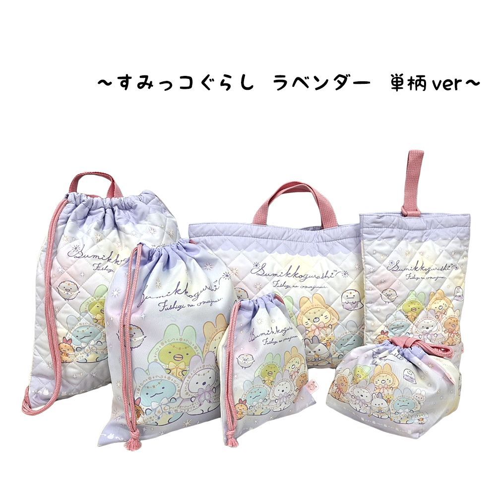 すみっコぐらし 入園入学5点セット おまけ付き キッズ 子供 男の子