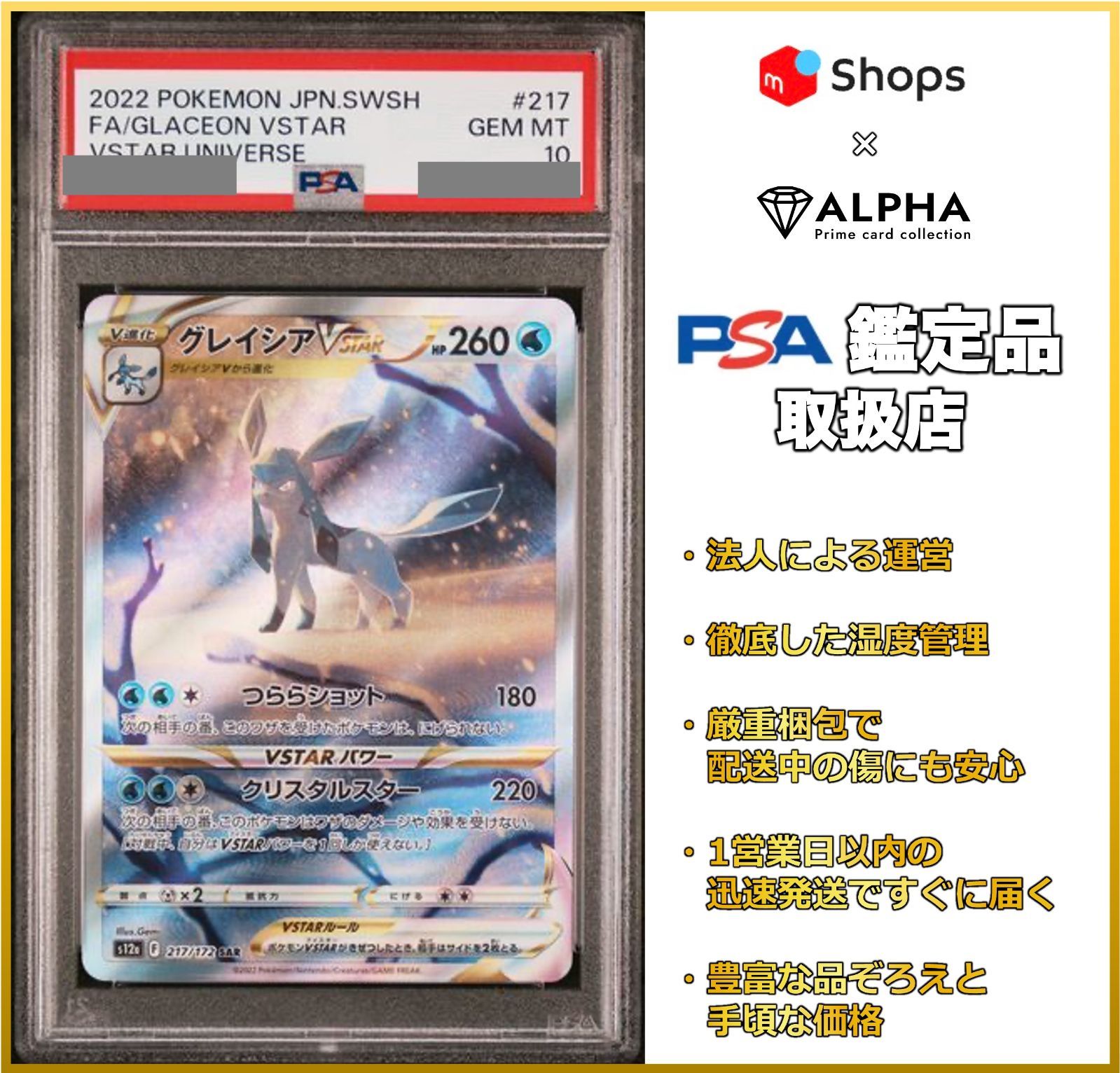 PSA10】SAR グレイシアVSTAR 217/172-