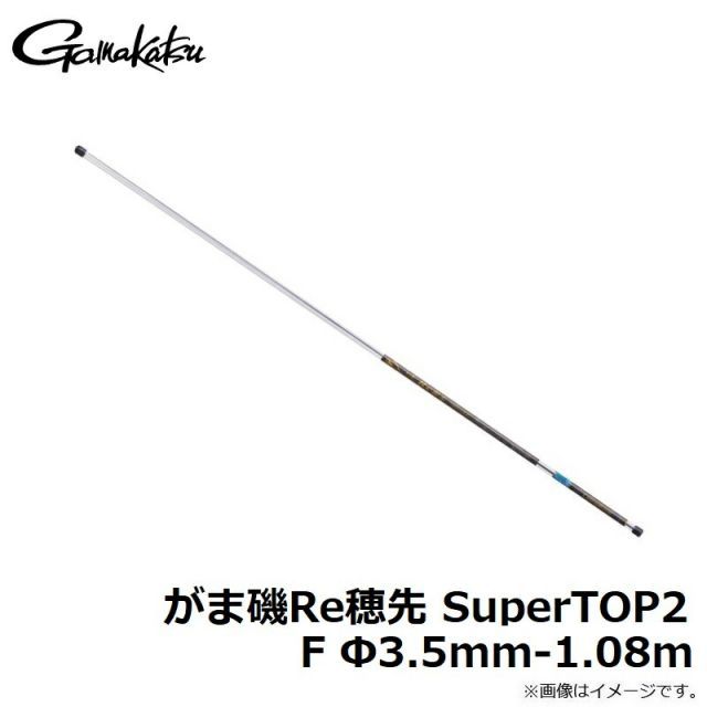 がまかつ がま磯Re穂先 SuperTOP2 F Φ3.5mm-1.08m | 釣具 釣り