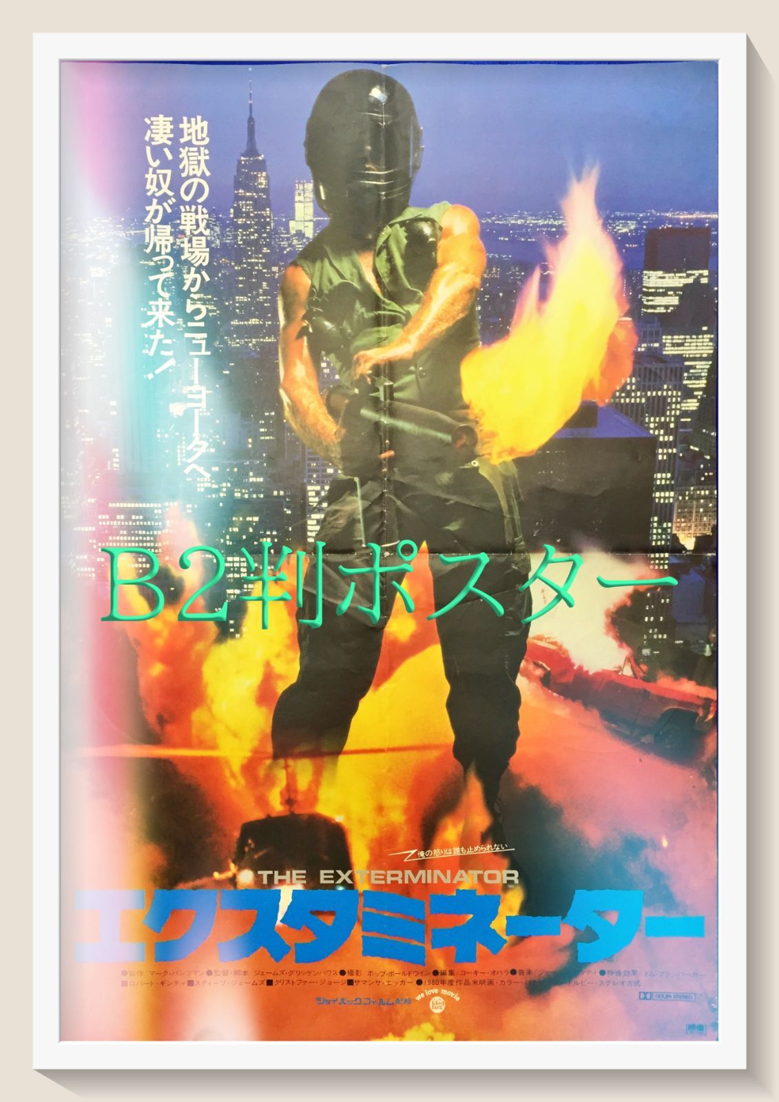 L『エクスタミネーター』映画オリジナルB2判ポスター ld05294 - メルカリ