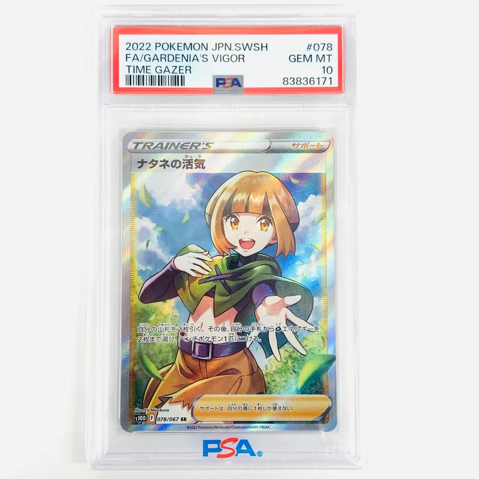 飾磨店】 中古 トレーディングカード PSA10 ナタネの活気 SR