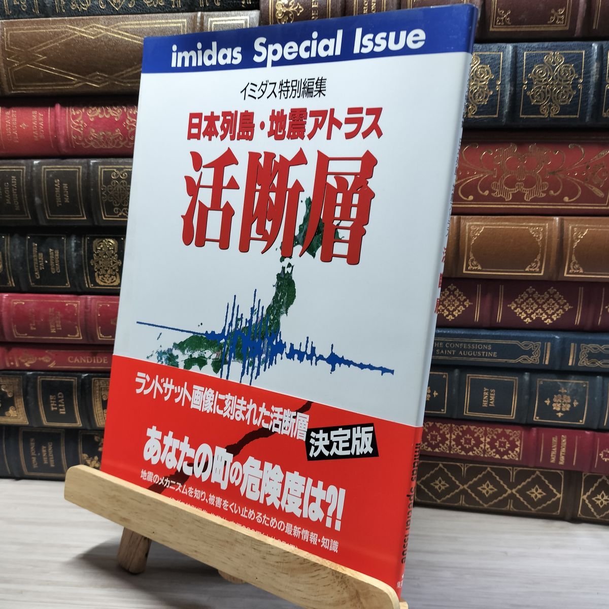 活断層 日本列島・地震アトラス | イミダス編集部 |本 | 通販