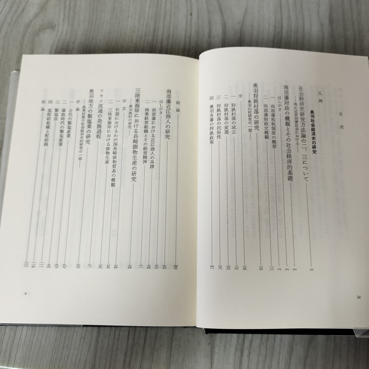 3-▲ 全10巻揃い 森嘉兵衛著作集 1974年~2003年 初版 函入り 法政大学出版局 書き込み多数・押印・シミ汚れ有 奥羽社会経済史の研究 平泉文化論 森嘉兵衛著作集 第1巻 第一巻