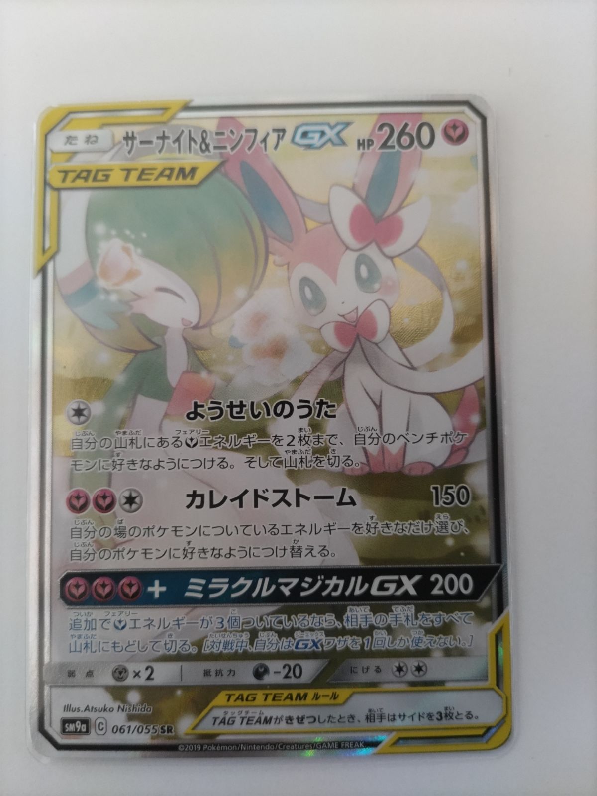 再入荷特価サーナイト&ニンフィアGX SA PSA8 美品 ポケモンカードゲーム