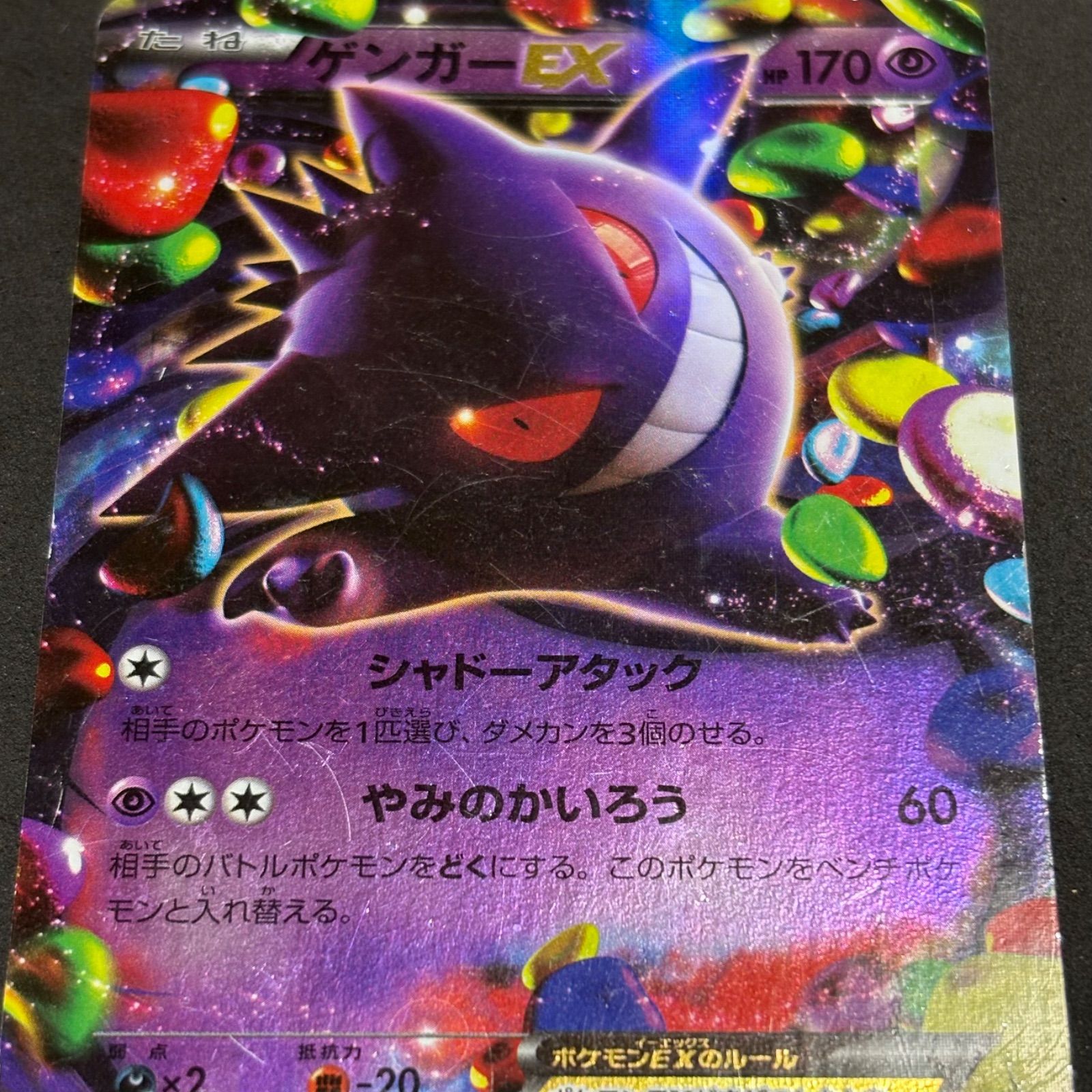 ポケモンカード ゲンガーEX CP4 1枚まとめ売り - メルカリ