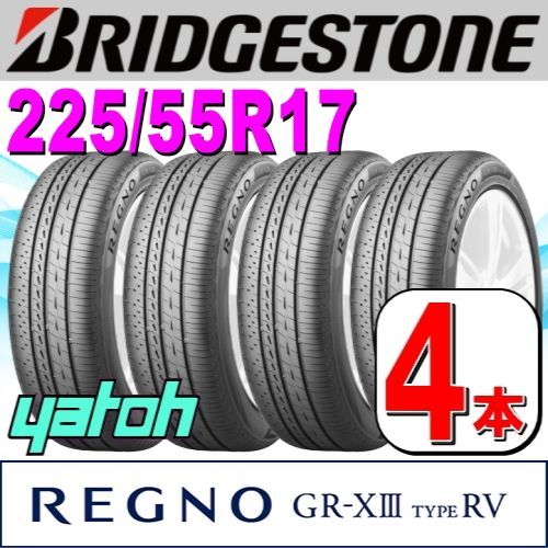225|55R17 サマータイヤ 4本セット BRIDGESTONE REGNO GR-XIII GR-X3 TYPE RV 225|55R17 101V XL ブリヂストン レグノ 夏タイヤ ノーマルタイヤ 矢東タイヤ