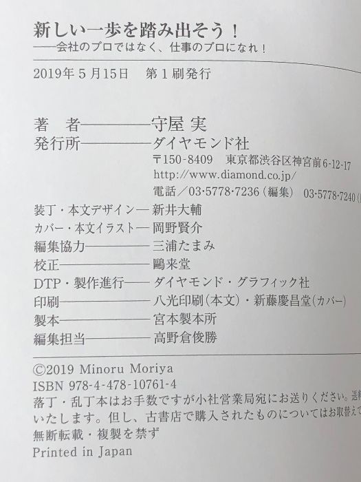 新しい一歩を踏み出そう! 会社のプロではなく、仕事のプロになれ