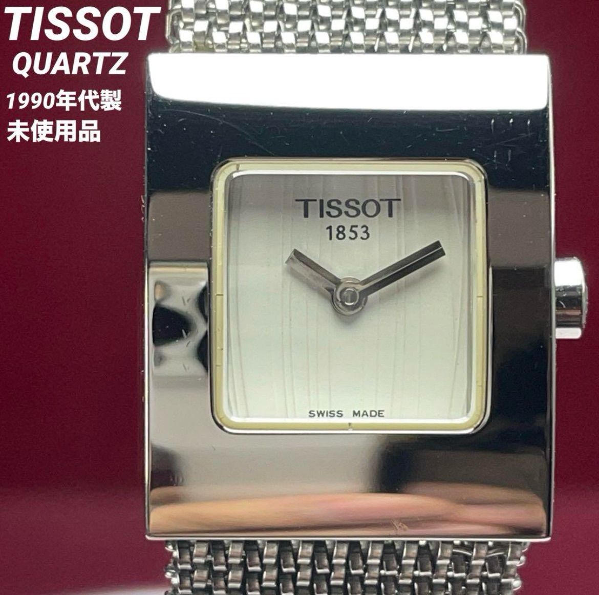 90s 未使用 最高級 TISSOT 変わり文字盤 純正ベルト スイス製