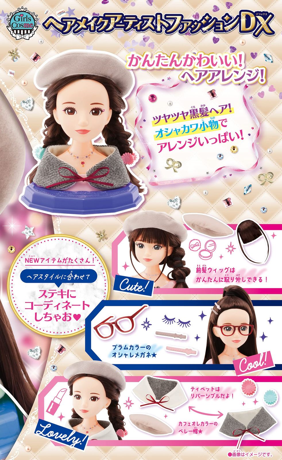 メガハウス ヘアメイクアーティスト
