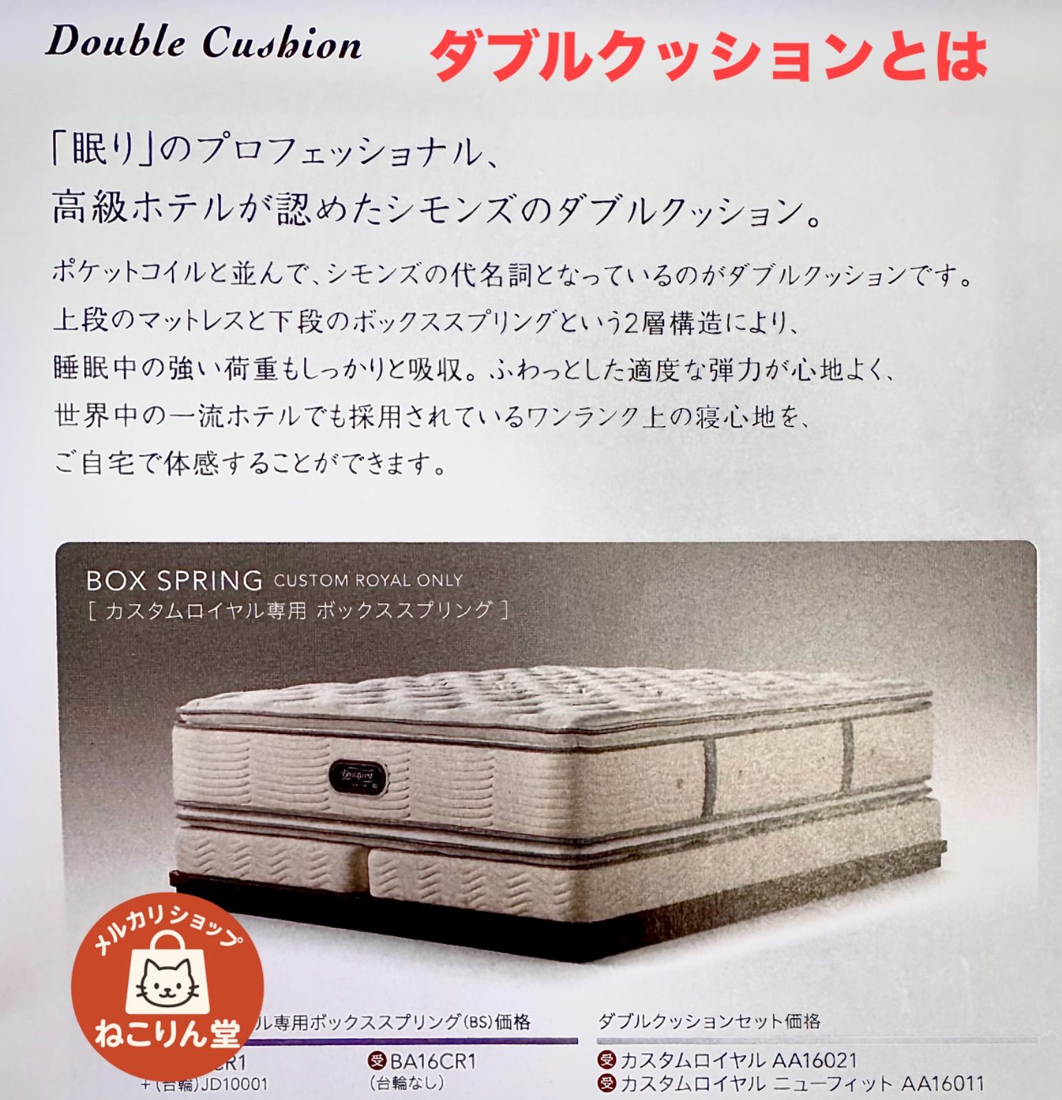 展示/シモンズ/カスタムロイヤル/ダブルクッション/高級モダン