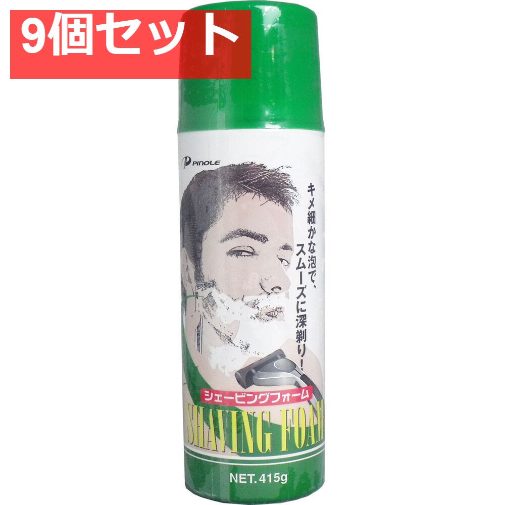 シェービングフォーム 415g 9個セット まとめ売り