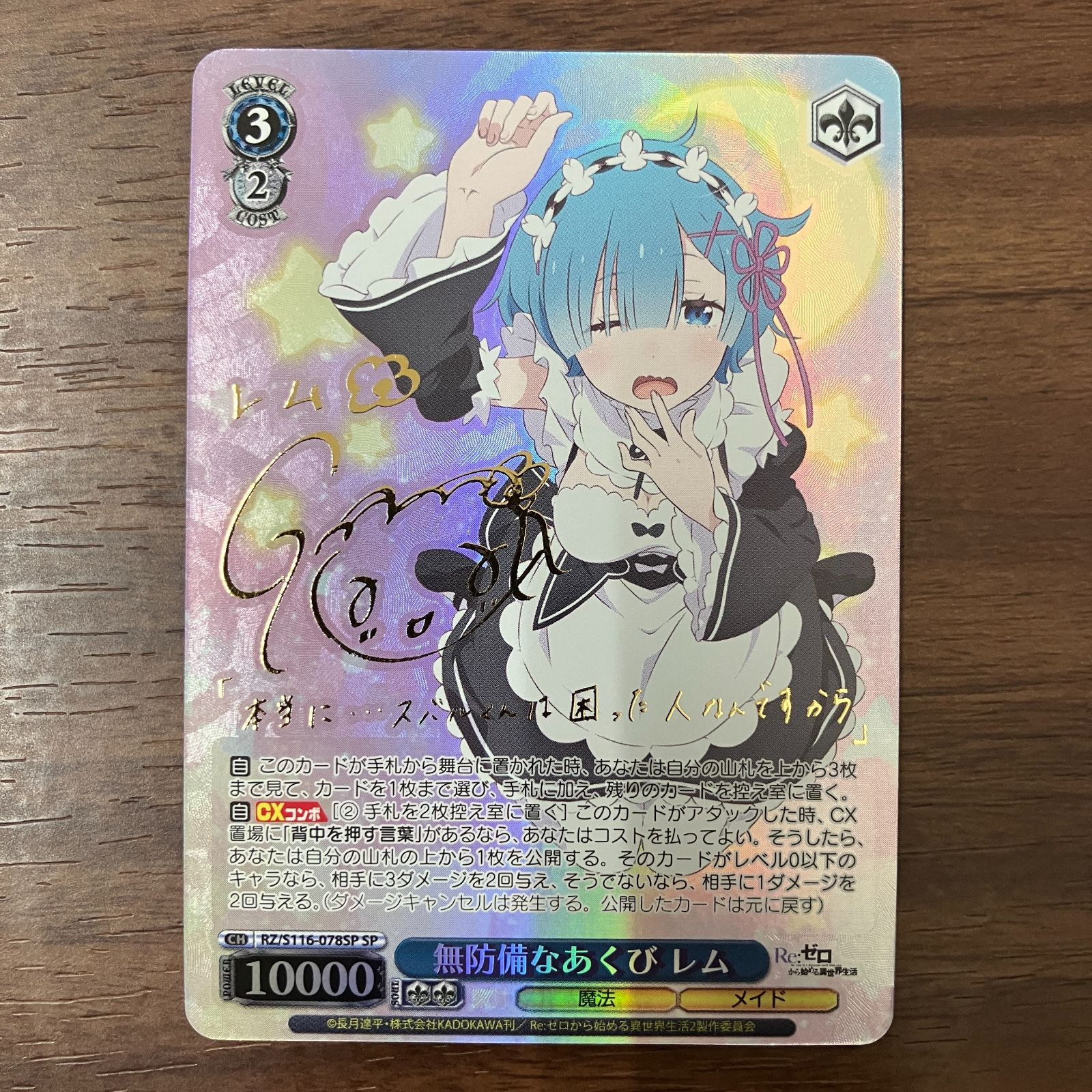 ヴァイスシュヴァルツ リゼロ 何でもお任せ レム SP サイン ヴァイス