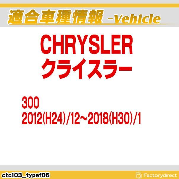 早い者勝ちの限定セール。 CTC-103 TypeF06 TVキャンセラー クライスラー 300 TVフリー TVジャンパー キャンセラー テレビ テレビキャンセラー ナビ ストリートスタイル