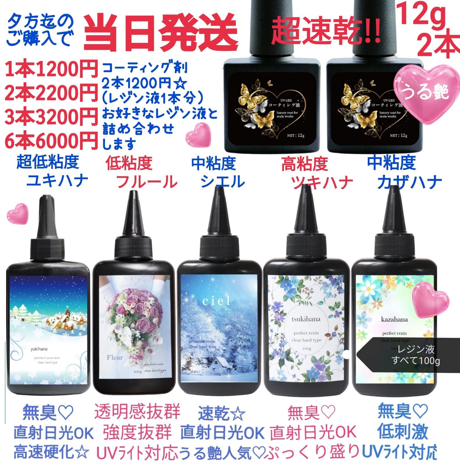 無臭&低刺激✨レジン液カザハナ100g2本 心地よし