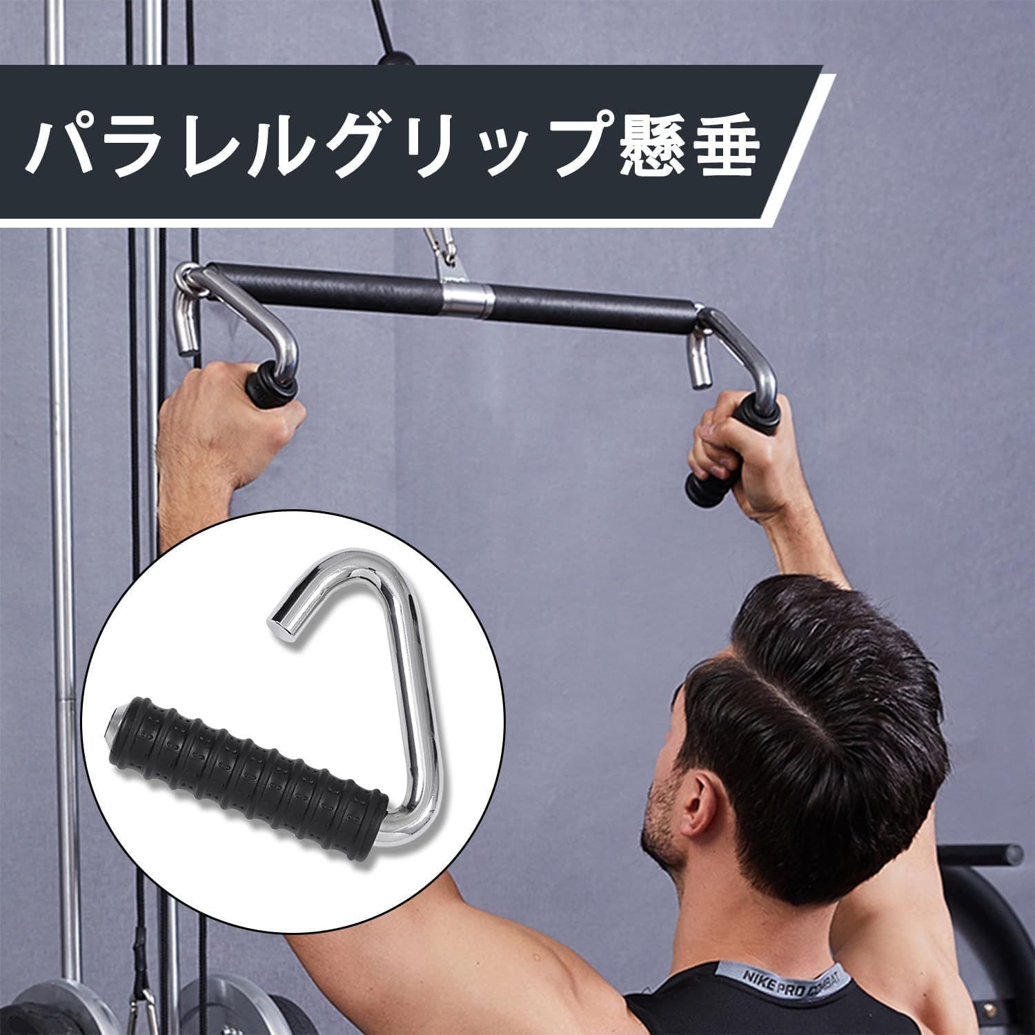 ダブルグリップパラレルハンドルアタッチメント。トレーニング