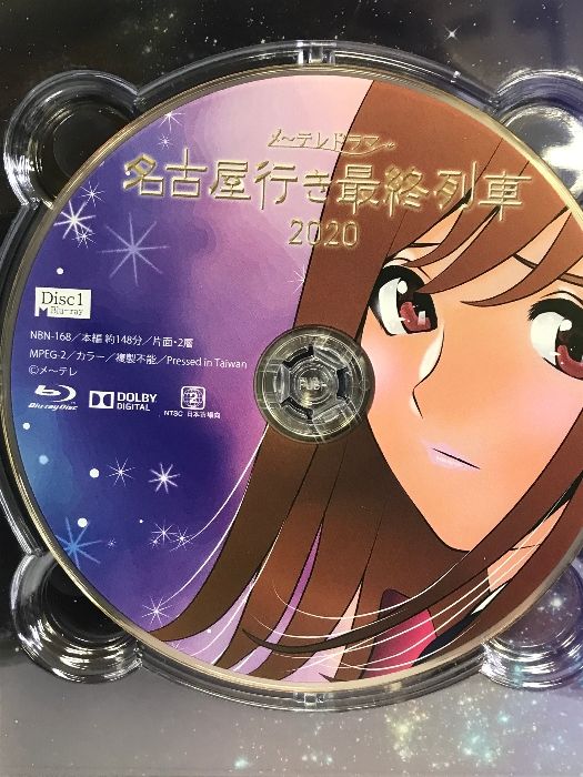 名古屋行き最終列車2020 メーテレ 六角精児 Blu-RayDVD （２枚組） - メルカリ