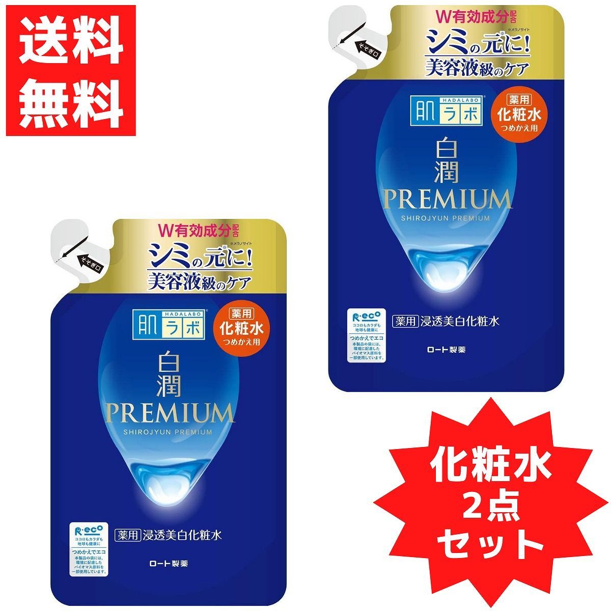 肌ラボ 白潤 プレミアム 薬用 浸透 美白 化粧水 つめかえ用 170mL