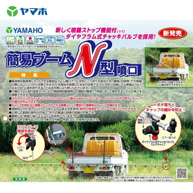 簡易ブームＮ型17頭口
