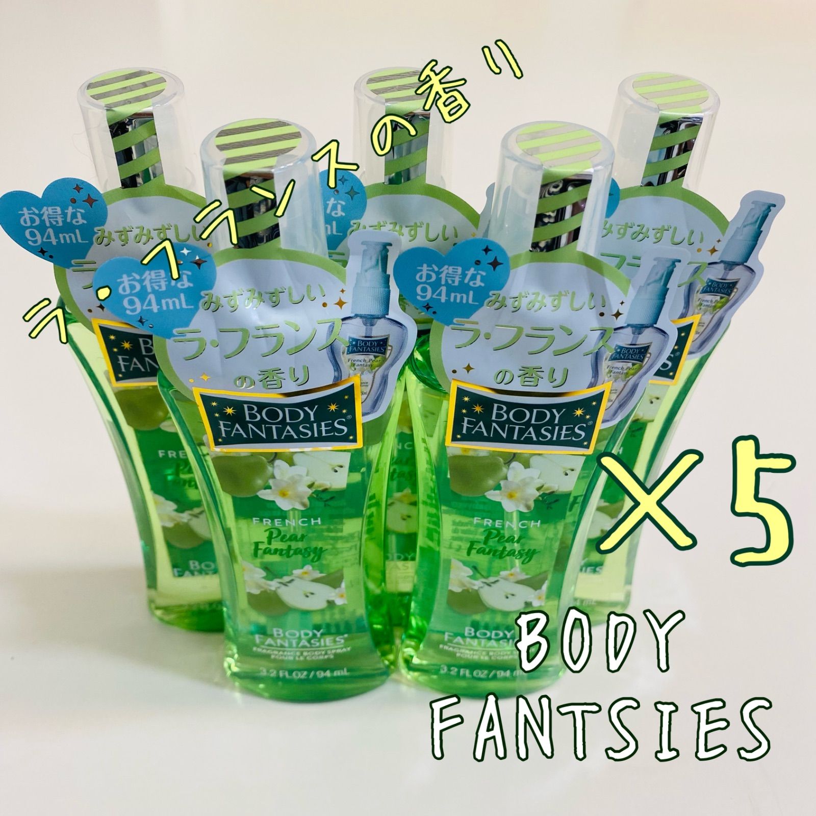 63%OFF!】 BODY FANTASIES ボディスプレー ラ フランスの香り 2点