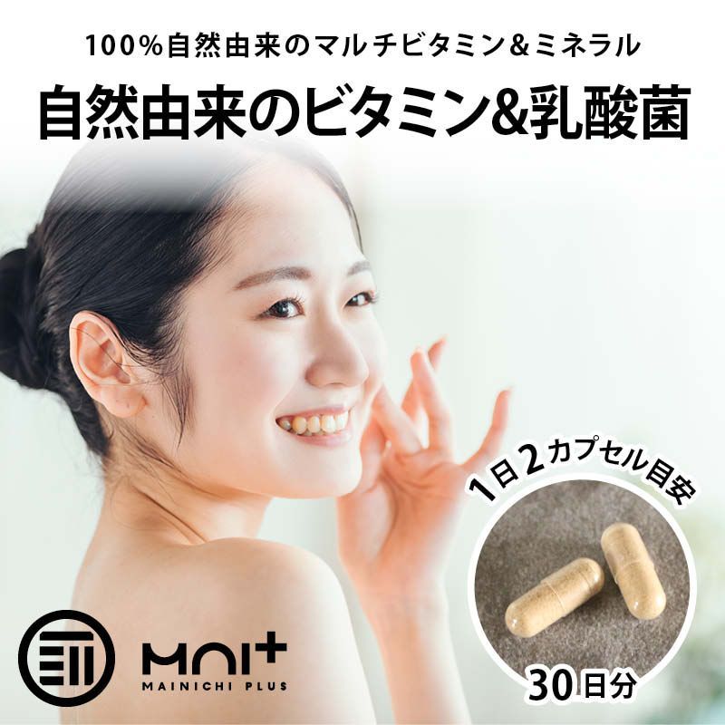前田家 自然由来のビタミン-乳酸菌 カプセル 約30日分x2袋 国産 自然 ビタミンC ビタミンE コラーゲン 乳酸菌 カムカム メール便