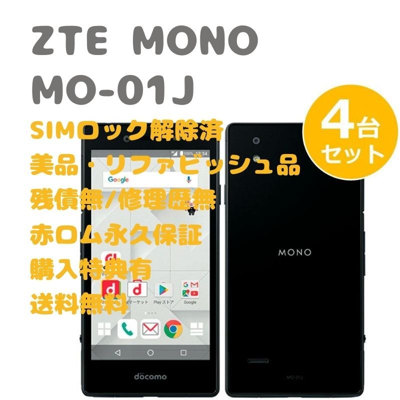 サマーセール35%オフ ZTE Corporation MONO 本体 SIMフリー 通販 3745 SIMフリー docomo MONO MO-01K ホワイト新品未使用