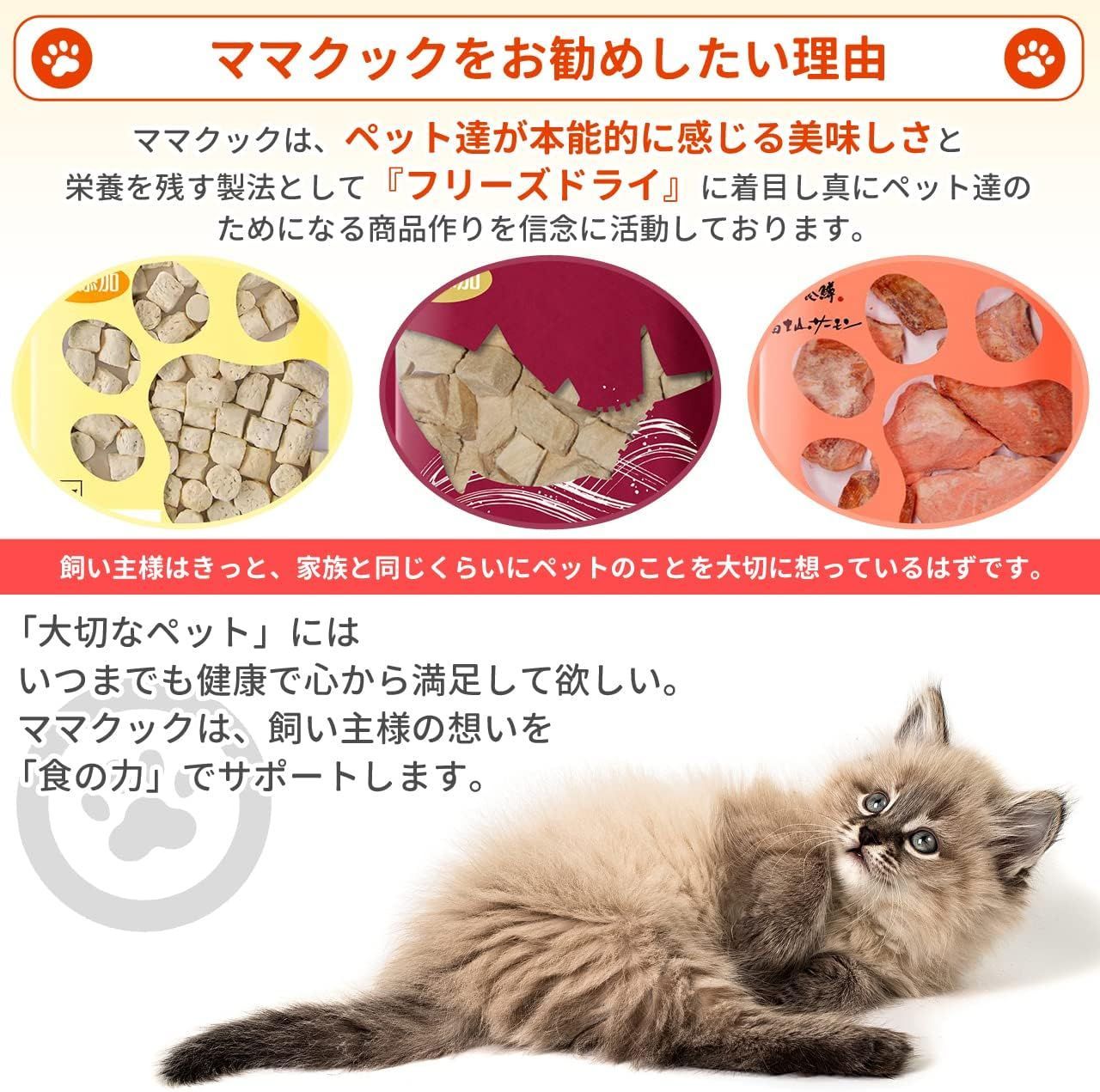 ママクック フリーズドライ 猫用 ささみ 150g 5個セット ☆沖縄県 ...