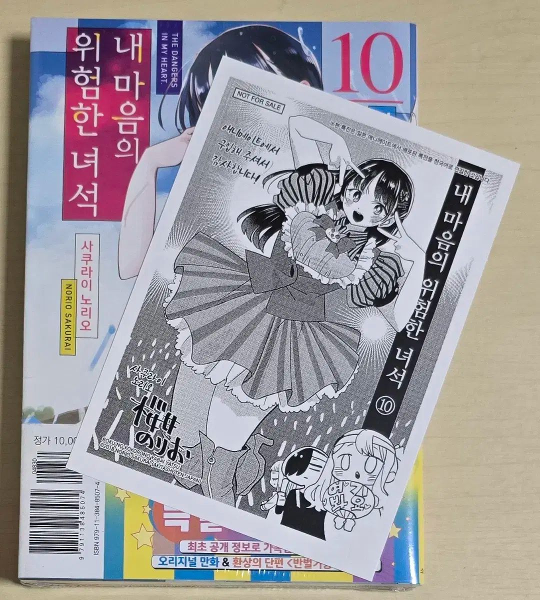 【雷市場（ポンジャン）商品韓国直送】 僕の オブ・ザ・ハート 安全でない チャップ （ 10 ） 限定版