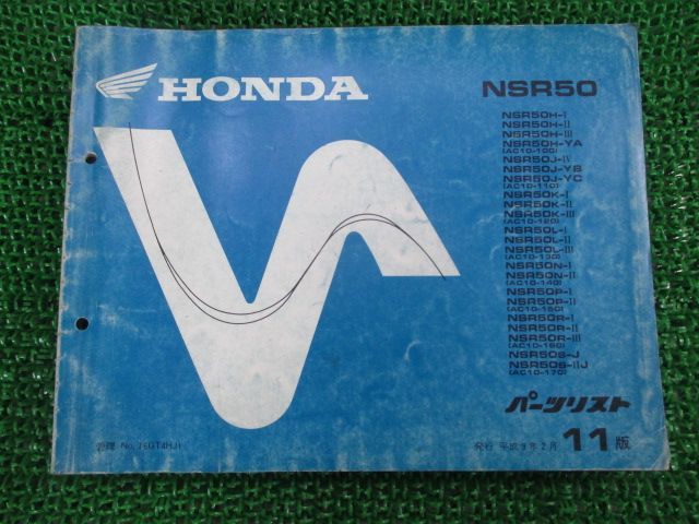 NSR50 パーツリスト 11版 ホンダ 正規 中古 バイク 整備書 AC10
