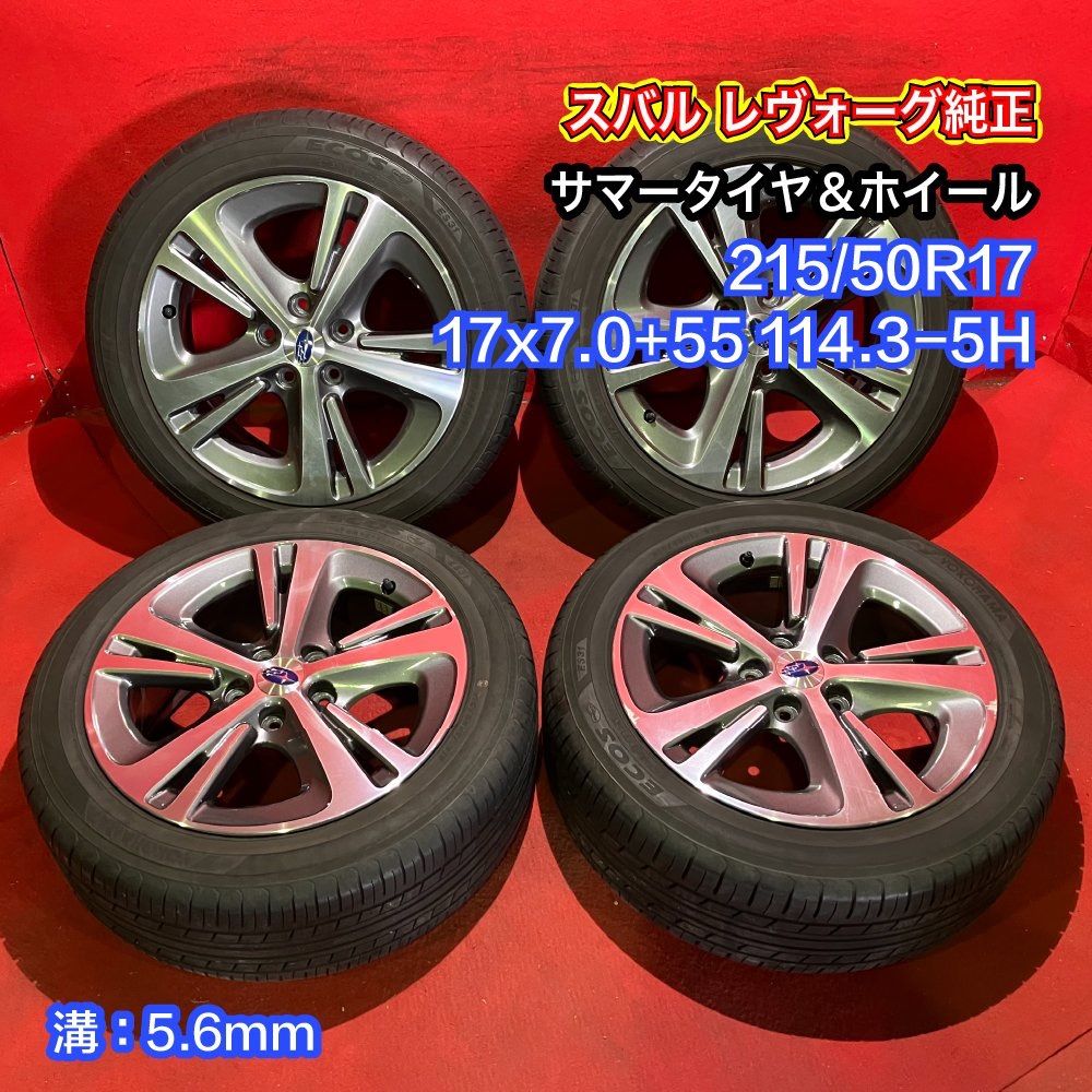 4本セット 215 50R17 夏タイヤ スバル 純正ホイール ヨコハマタイヤ ...