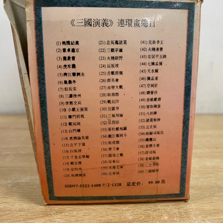 全60巻揃いセット 上海人民美術出版社