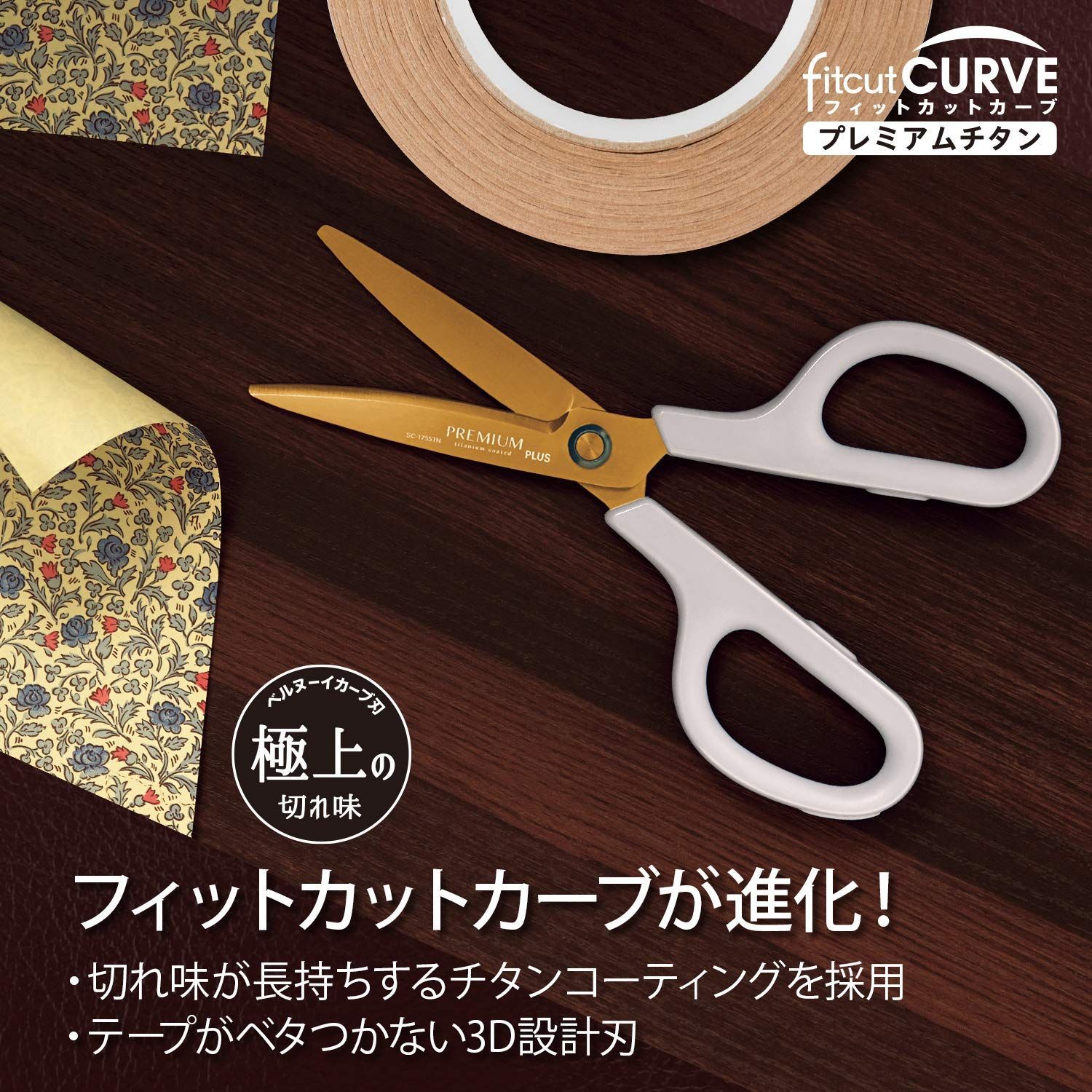  数量 汚れ サビに強い はさみ フィットカットカーブ チタン ベタつかない 30度 プラス 切れ味継続加工 紙箱包装 アイボリー 35 720 はさみ はさみ カッター