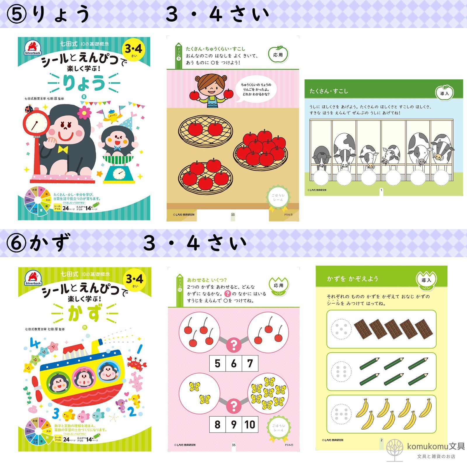 シールとえんぴつ 楽しく学ぶ! 2冊セット 七田式シールとえんぴつで楽しく学ぶ！＊2～6さい＊知育＊2冊