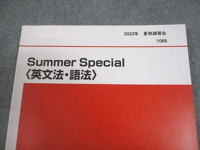 代ゼミ Summer Special(英文法･語法) 未使用 2022 夏期講習会 西谷昇二 009m0D 代ゼミ Summer Special(英文法・語法) 未使用 2022 夏期講習会