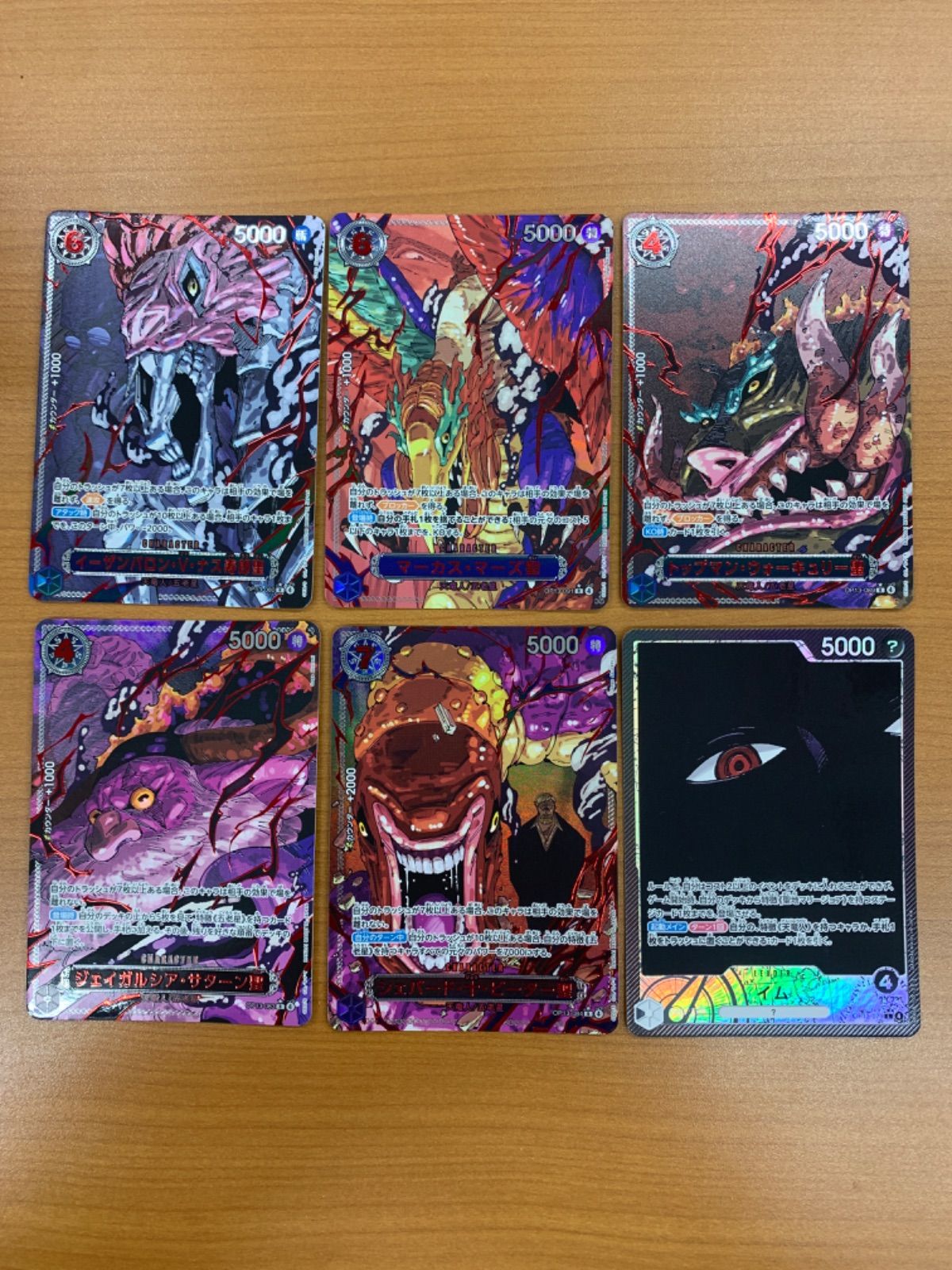 美品 五老星+イム 6枚セット 赤箔 レッドパラレル GODパック 芥見下々