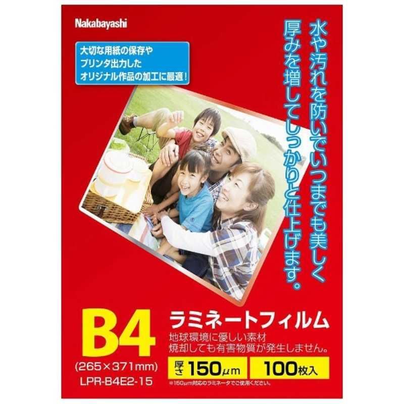 【送料無料，本物保証】 【 新品 未開封 】 ナカバヤシ ラミネーター専用フィルム（Ｂ４・１００枚） LPR‐B4E2‐15 未使用 送料無料 インクカートリッジ・詰め替えインク