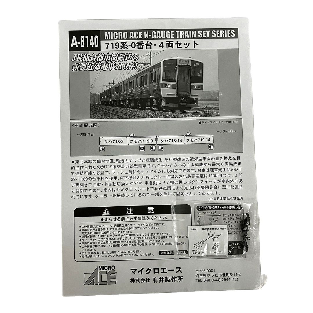 719系0番台 あかべぇ マイクロエース A‐8144 719系0番台 あかべぇ マイクロエース A‐8144