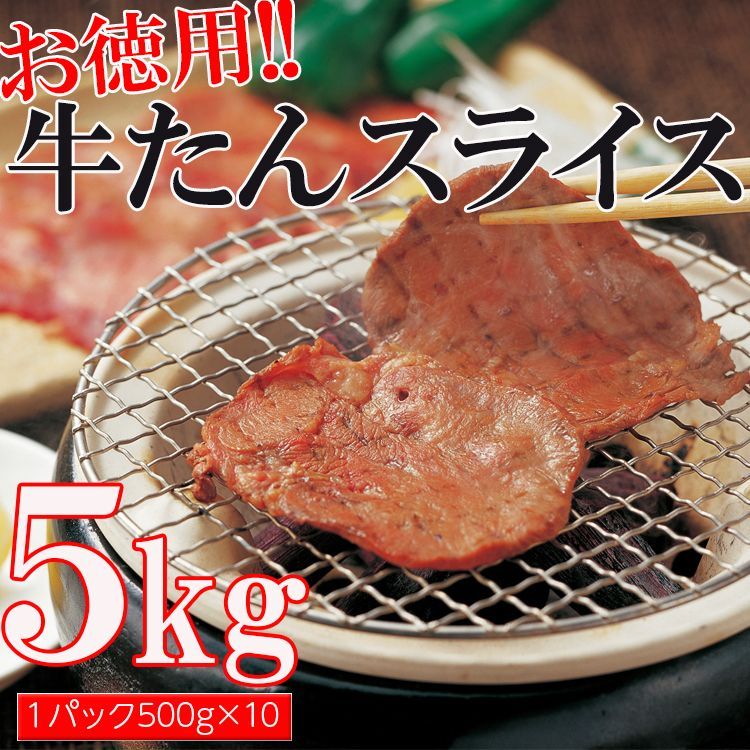 やわらか牛タン500g×10