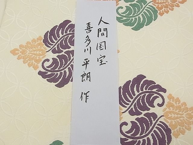 専用帯2353●人間国宝 俵屋 喜多川平朗 有職織物 高級正絹名古屋仕立名古屋帯 専用帯2353○人間国宝 俵屋 喜多川平朗 有職織物 高級正絹名古屋