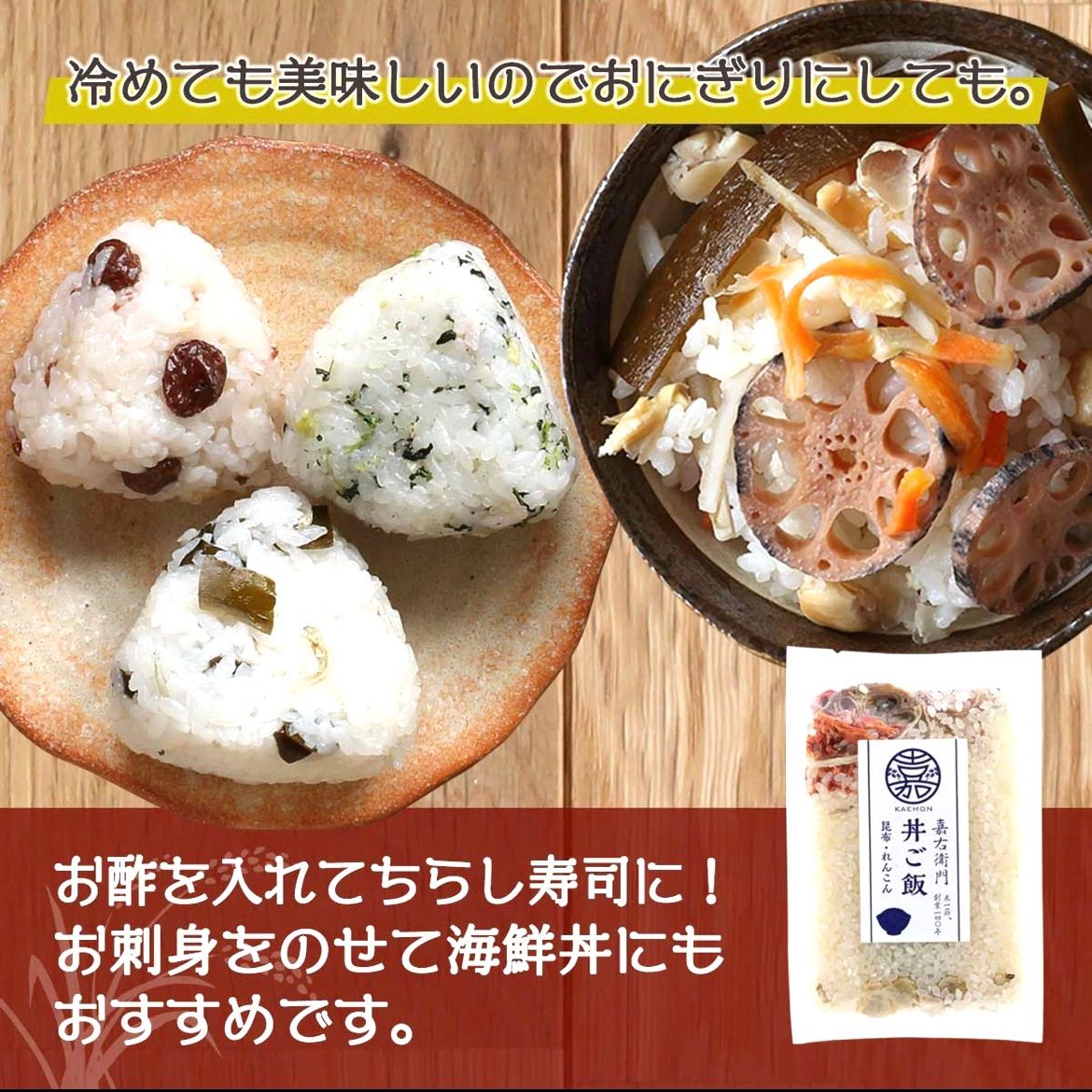 米 嘉右衛門 丼ご飯 昆布 れんこん 袋 159g 1合/北陸/新潟/昆布/1合