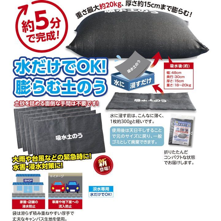吸水土のう