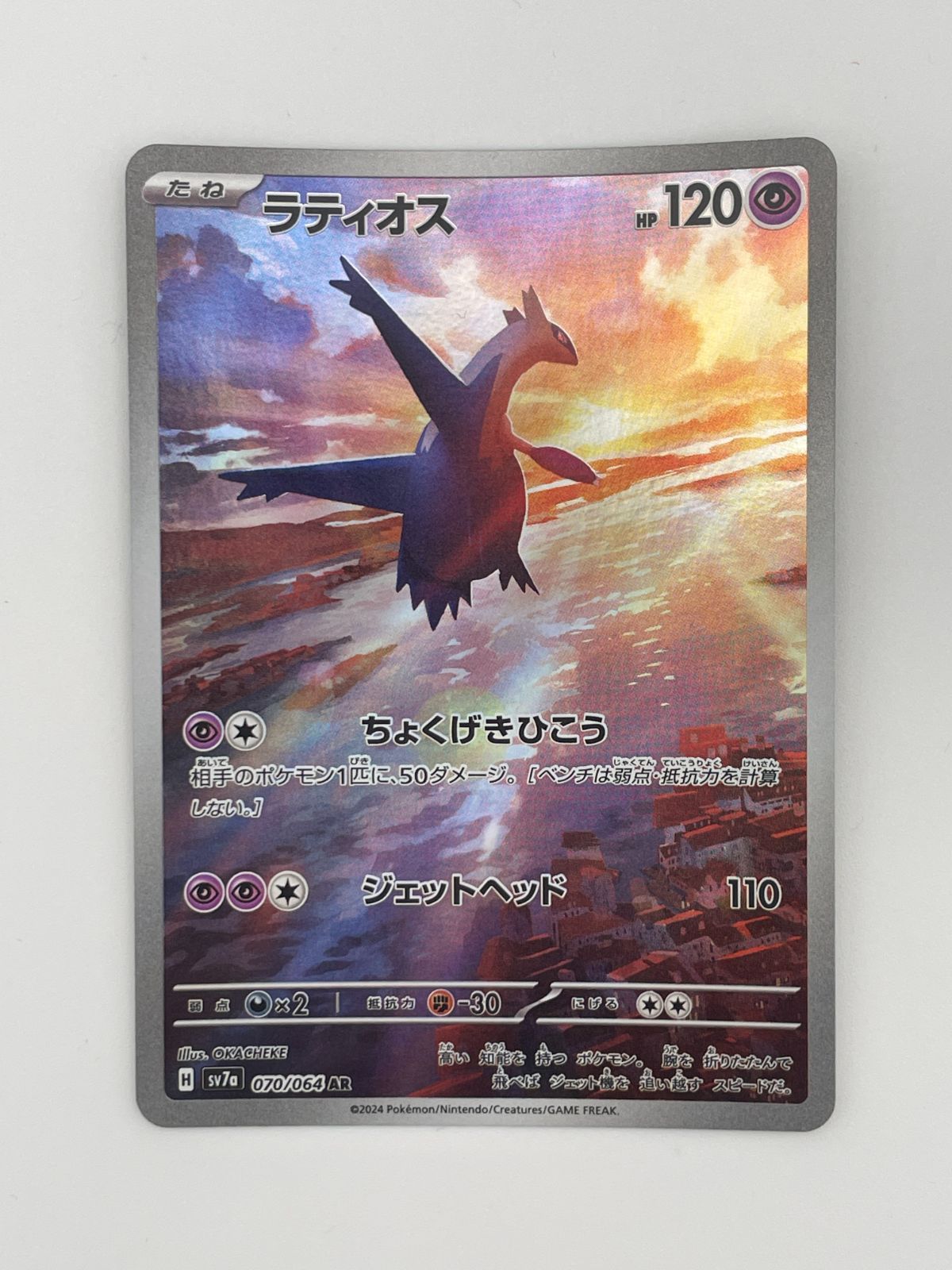 ポケカ ラティオス AR SV7a 楽園ドラゴーナ 070/064 12枚セット ラティオス AR SV7a 楽園ドラゴーナ 070/064 - メルカリ