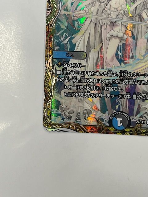 ◇デュエルマスターズ ブレイン・スラッシュ 24EX1 SP8/SP8 金