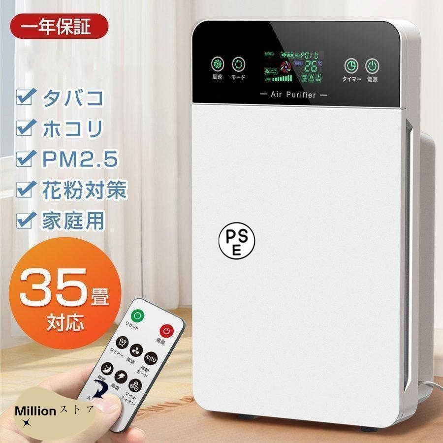 空気清浄機 花粉対策 35畳対応 リモコン付 脱臭機 タバコ ホコリ ハウスダスト PM2.5 コンパクト HEPAフィルター 集塵 脱臭