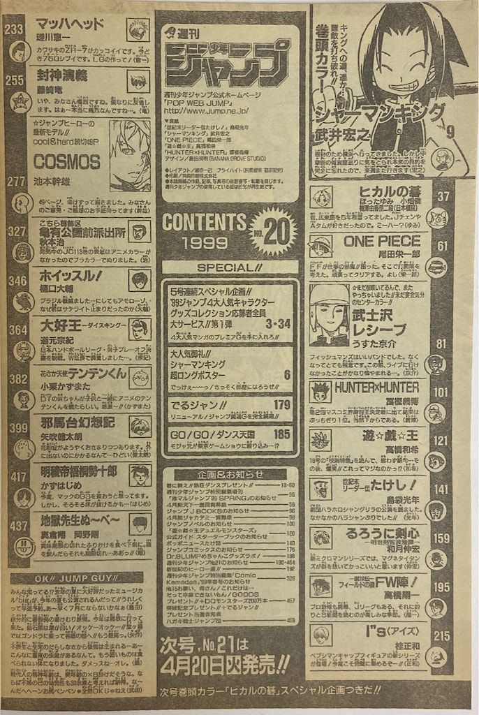 ジャンプ　1999 Weekly Shonen Jump #2054 - No. 1, 2010 (Issue)