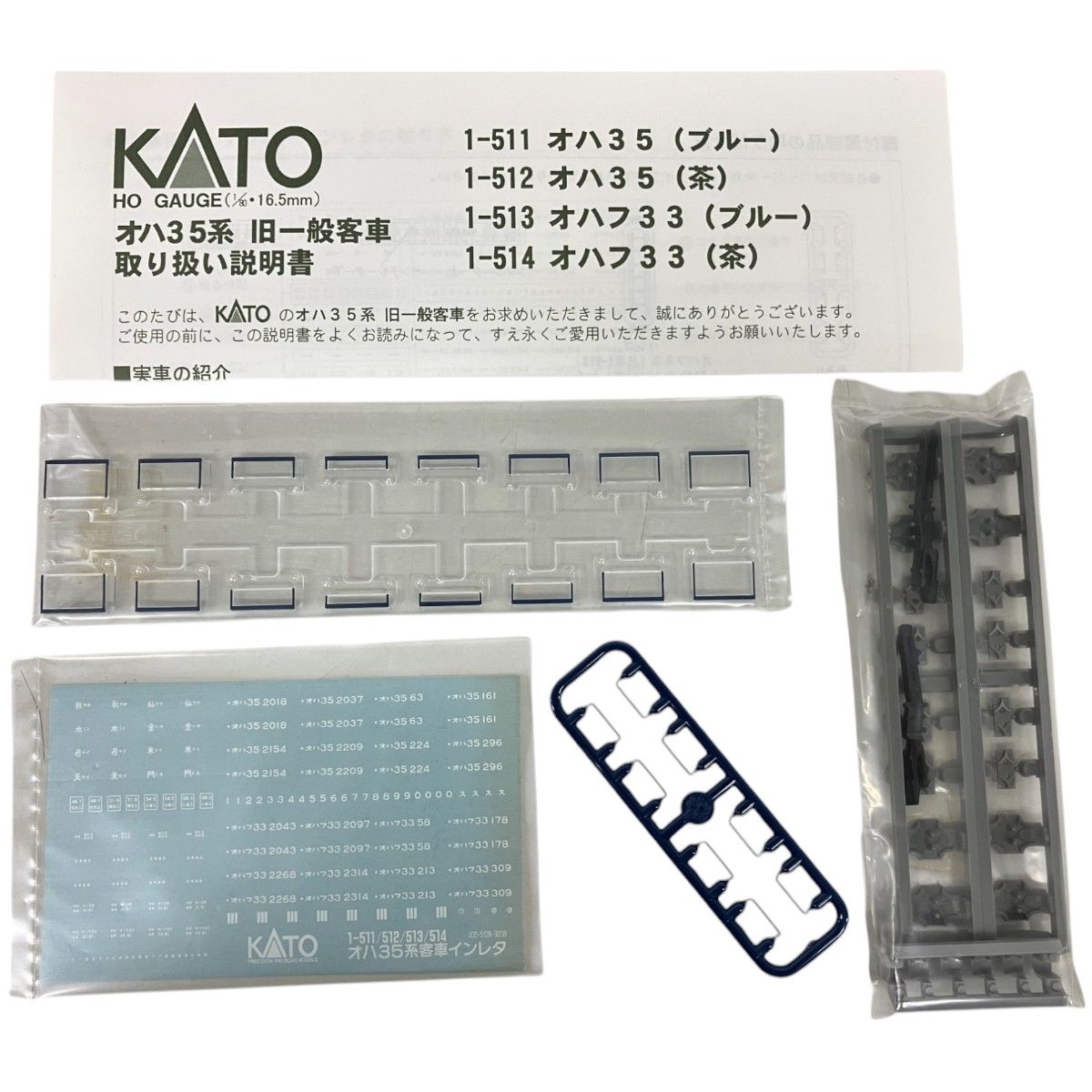 KATO カトー 1-511 オハ35 ブルー HOゲージ 鉄道模型 中古