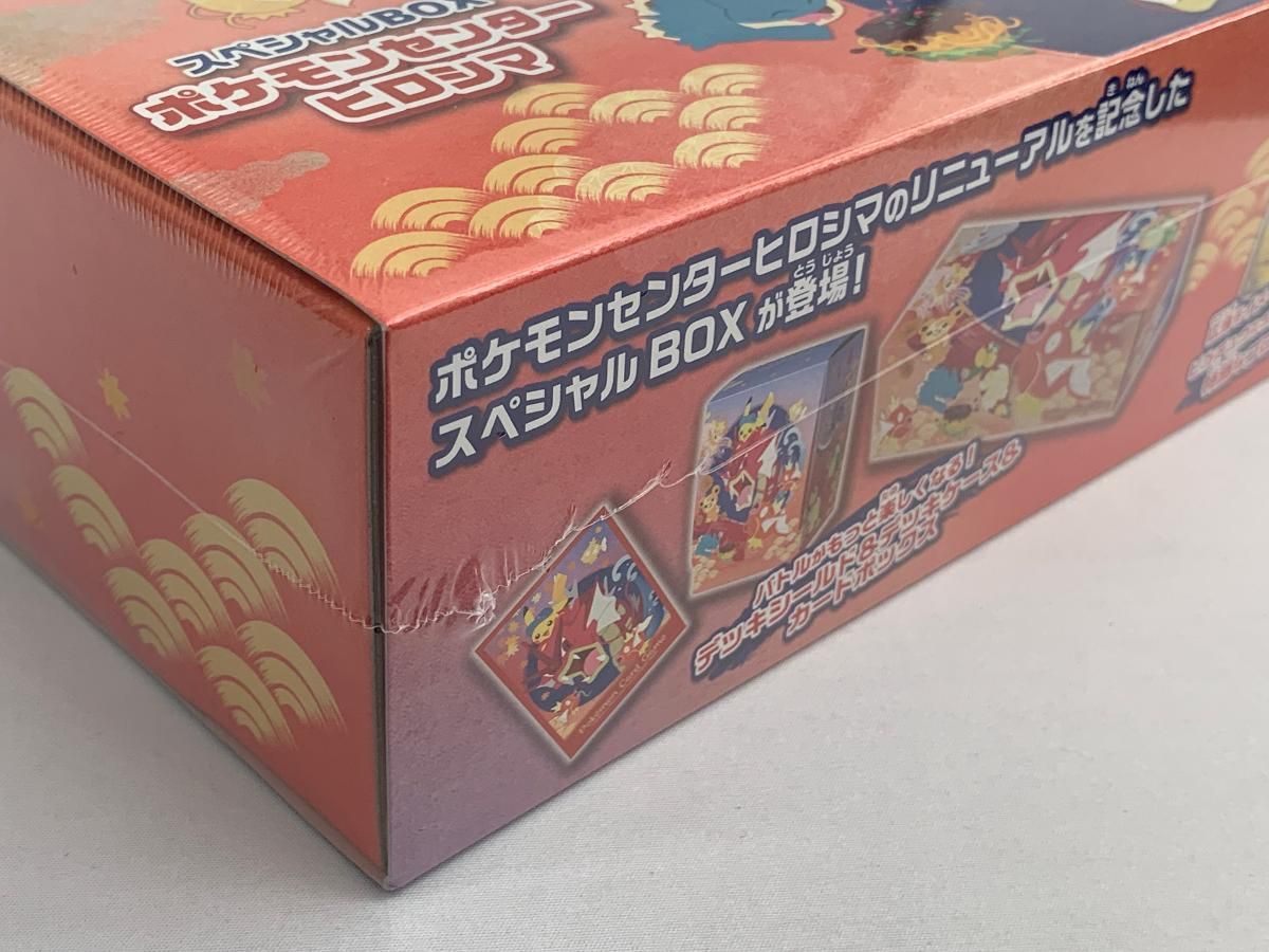 スカーレット＆バイオレット スペシャルBOX ポケモンセンター